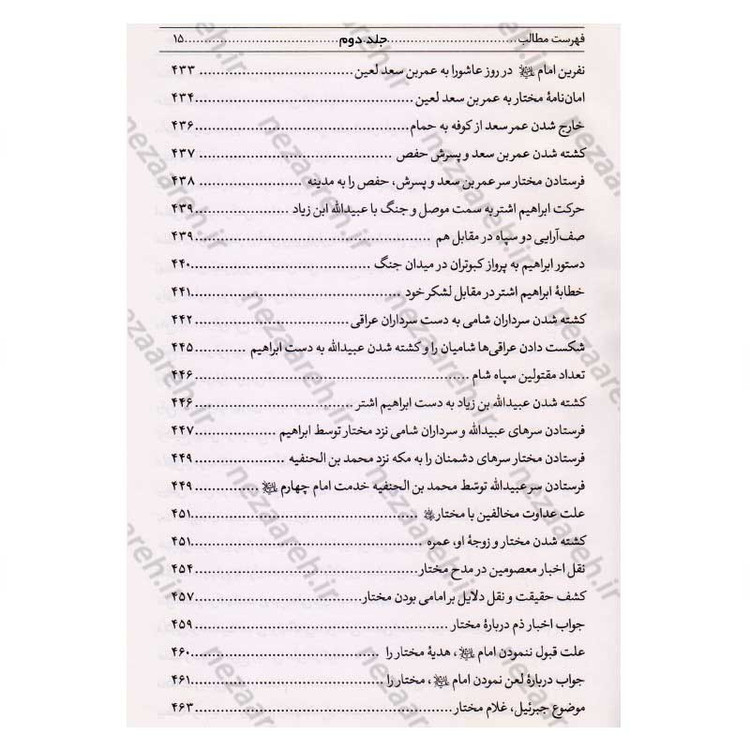کتاب فرقه ناجیه (تنها گروهی که رستگار می شوند) 2جلدی اثر سلطان الواعظین شیرازی