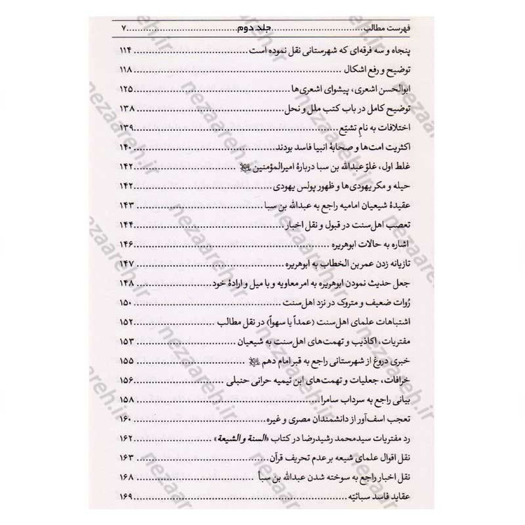 کتاب فرقه ناجیه (تنها گروهی که رستگار می شوند) 2جلدی اثر سلطان الواعظین شیرازی