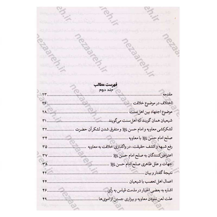 کتاب فرقه ناجیه (تنها گروهی که رستگار می شوند) 2جلدی اثر سلطان الواعظین شیرازی