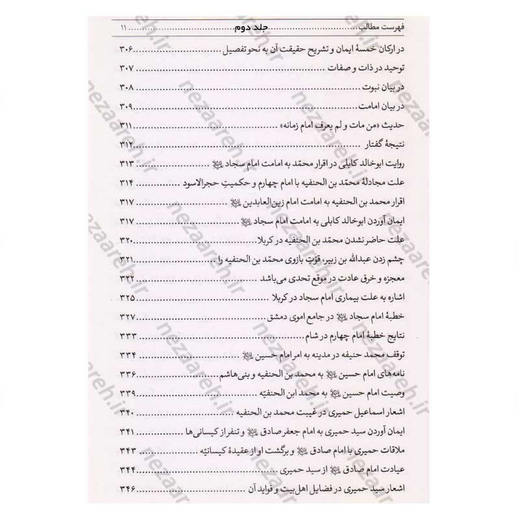 کتاب فرقه ناجیه (تنها گروهی که رستگار می شوند) 2جلدی اثر سلطان الواعظین شیرازی