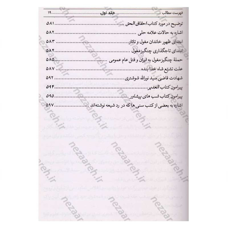 کتاب فرقه ناجیه (تنها گروهی که رستگار می شوند) 2جلدی اثر سلطان الواعظین شیرازی