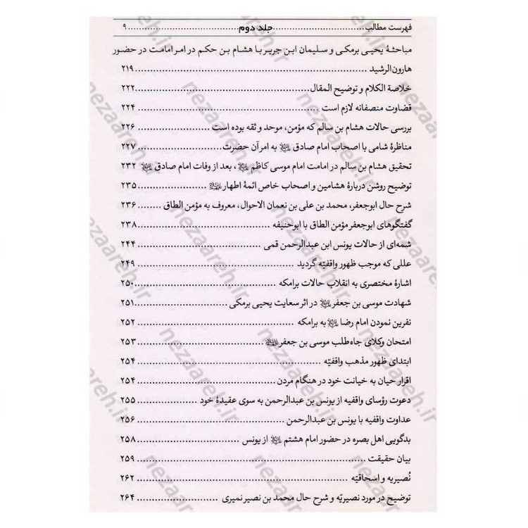 کتاب فرقه ناجیه (تنها گروهی که رستگار می شوند) 2جلدی اثر سلطان الواعظین شیرازی