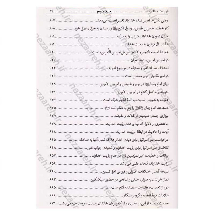 کتاب فرقه ناجیه (تنها گروهی که رستگار می شوند) 2جلدی اثر سلطان الواعظین شیرازی