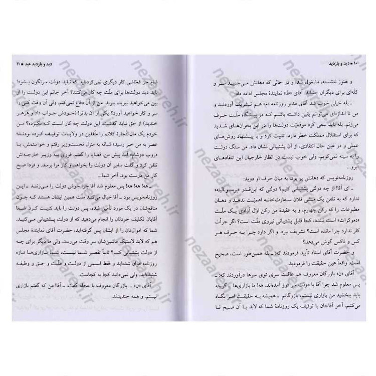 کتاب دید و بازدید اثر جلال آل احمد