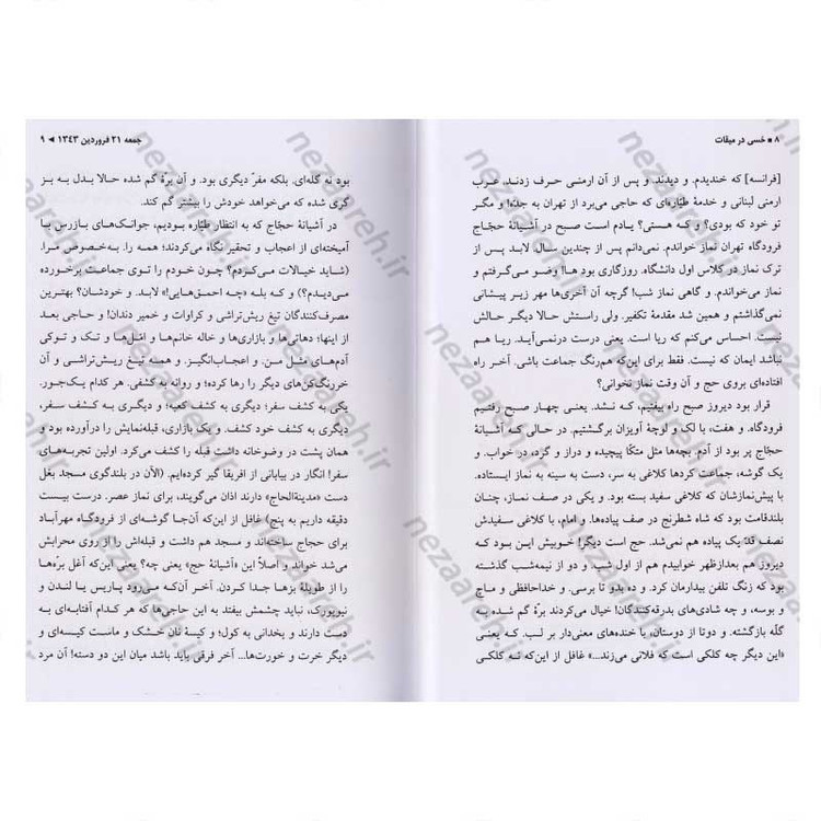 کتاب خسی در میقات اثر جلال آل احمد