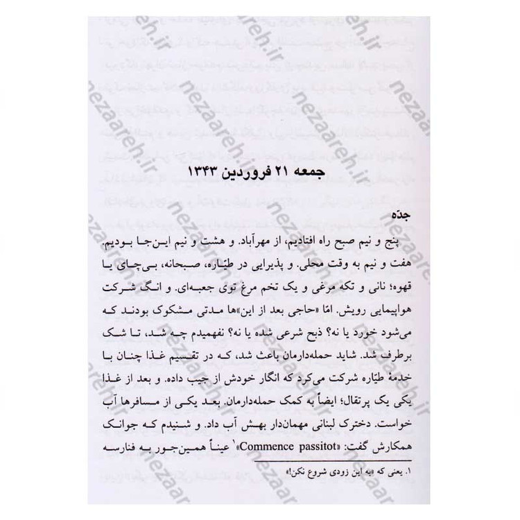 کتاب خسی در میقات اثر جلال آل احمد