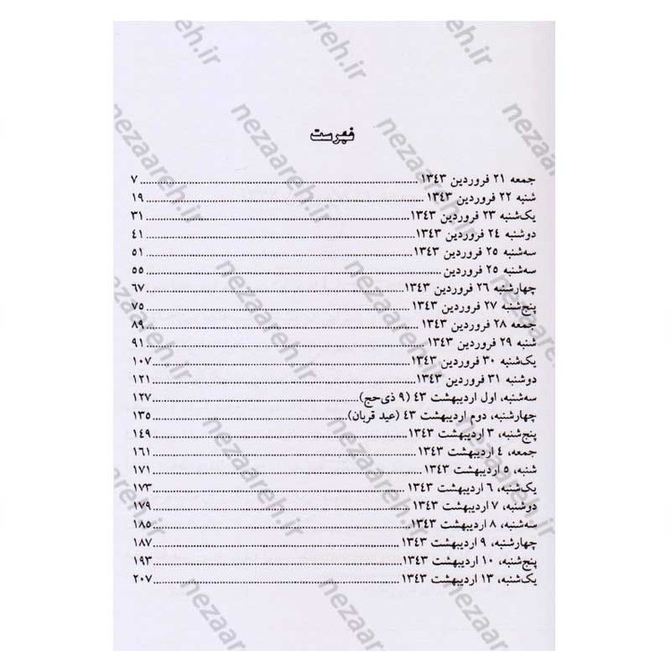 کتاب خسی در میقات اثر جلال آل احمد