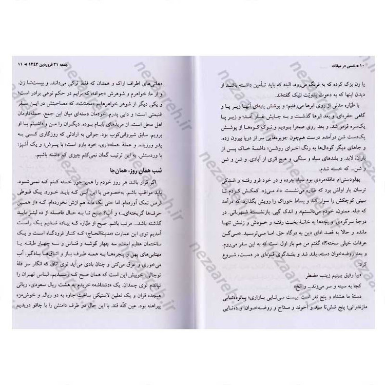 کتاب خسی در میقات اثر جلال آل احمد