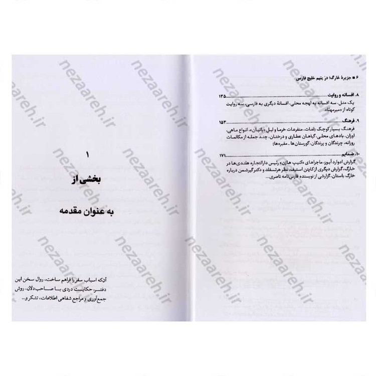 کتاب جزیره خارک، دُر یتیم خلیج فارس اثر جلال آل احمد