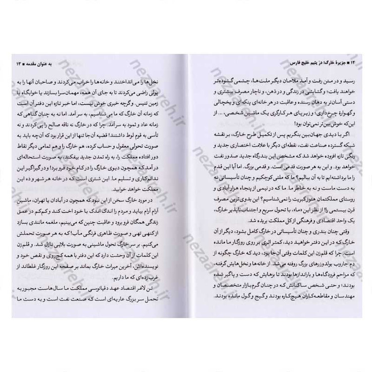 کتاب جزیره خارک، دُر یتیم خلیج فارس اثر جلال آل احمد