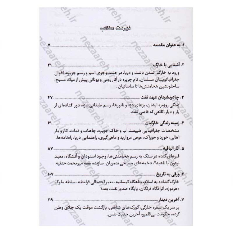 کتاب جزیره خارک، دُر یتیم خلیج فارس اثر جلال آل احمد