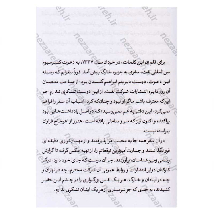 کتاب جزیره خارک، دُر یتیم خلیج فارس اثر جلال آل احمد