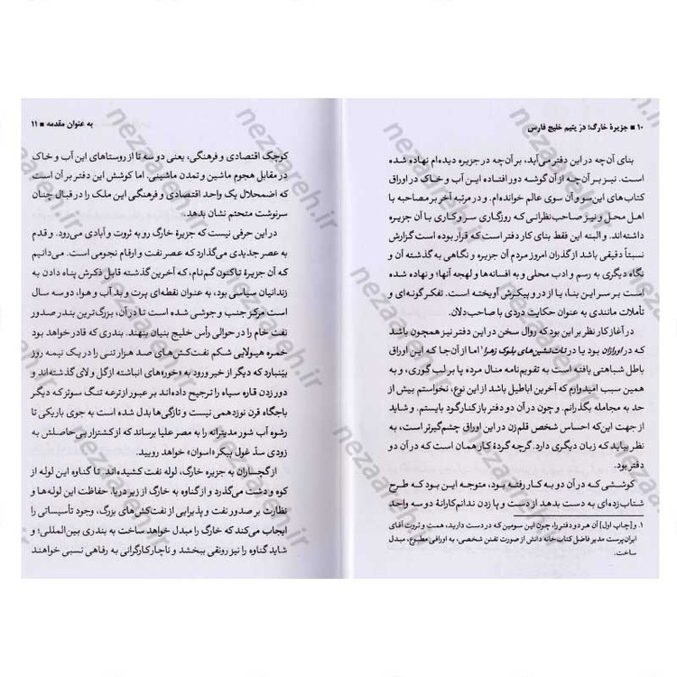 کتاب جزیره خارک، دُر یتیم خلیج فارس اثر جلال آل احمد