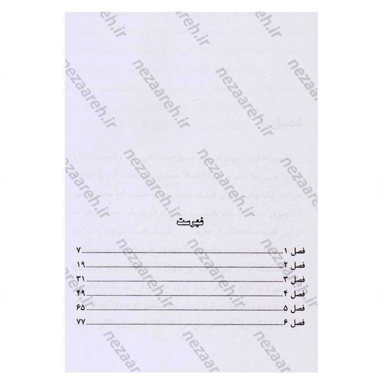 کتاب سنگی بر گوری اثر جلال آل احمد