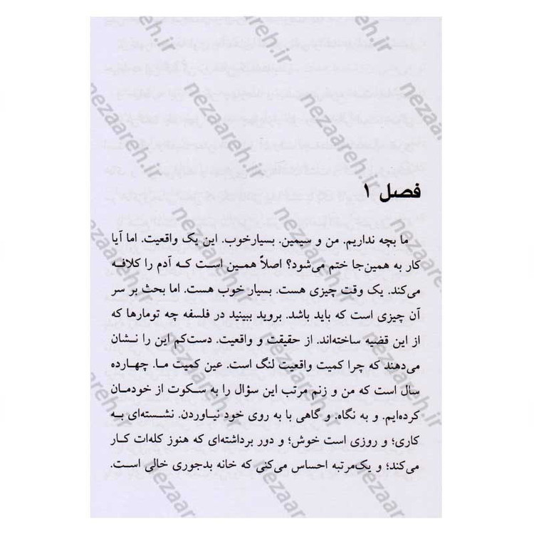 کتاب سنگی بر گوری اثر جلال آل احمد