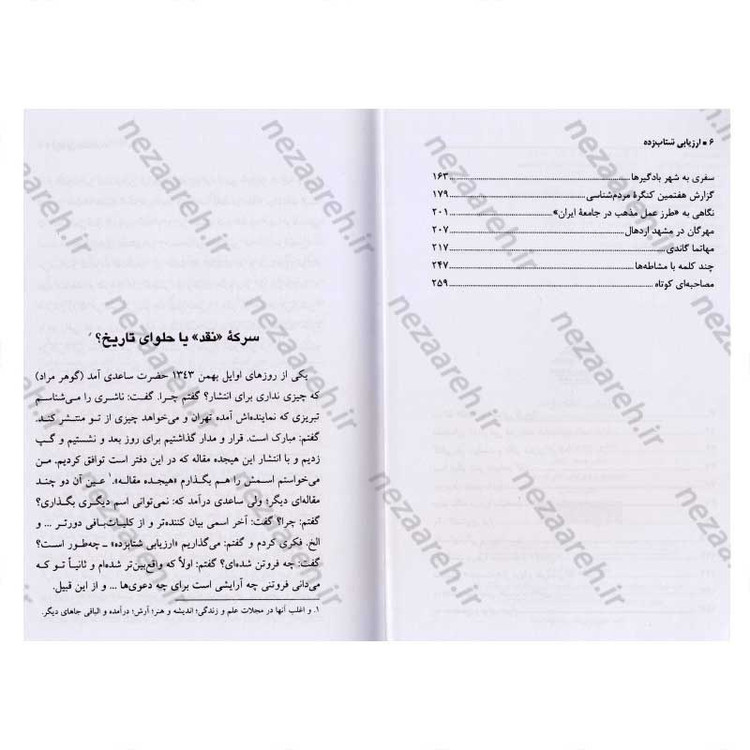 کتاب ارزیابی شتابزده اثر جلال آل احمد