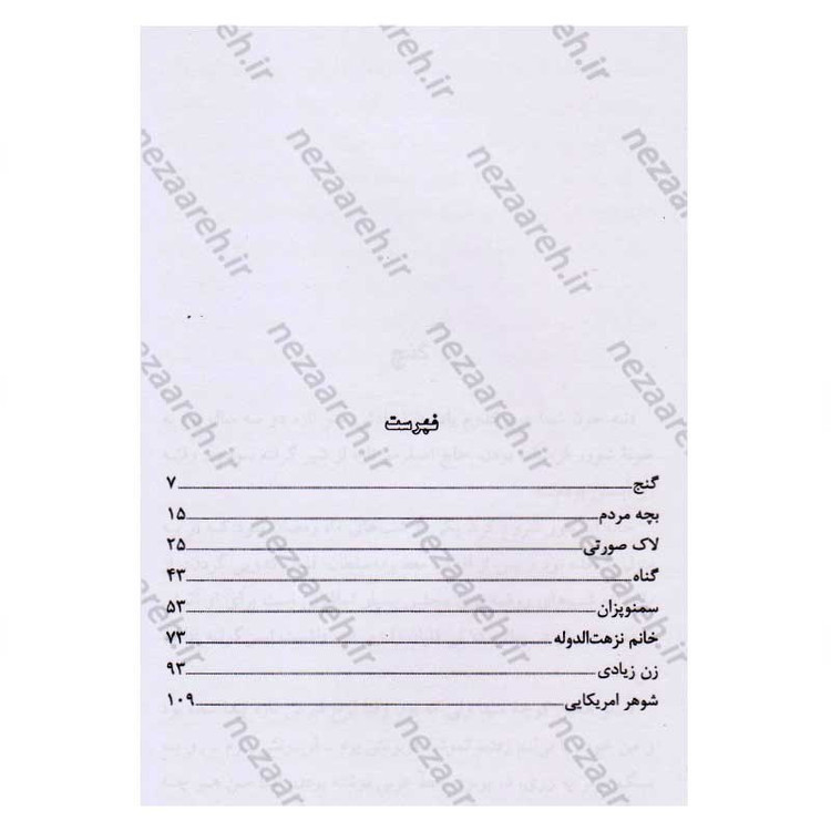 کتاب داستان های زنان (جلد دوم از کتاب قصه های پنج دنیا) اثر جلال آل احمد