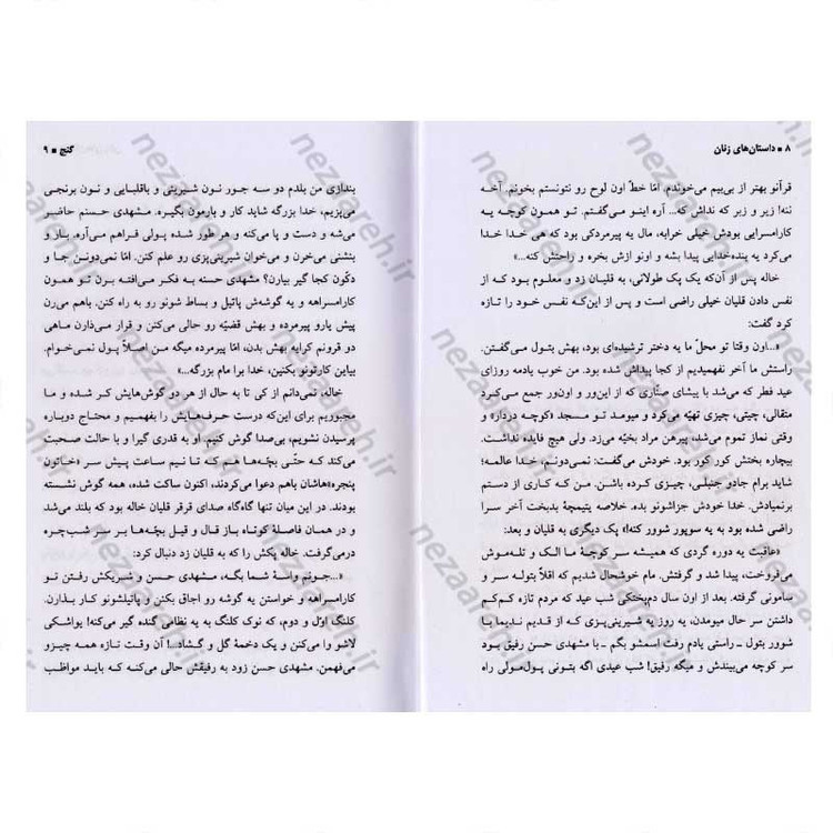 کتاب داستان های زنان (جلد دوم از کتاب قصه های پنج دنیا) اثر جلال آل احمد