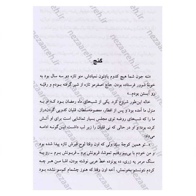 کتاب داستان های زنان (جلد دوم از کتاب قصه های پنج دنیا) اثر جلال آل احمد