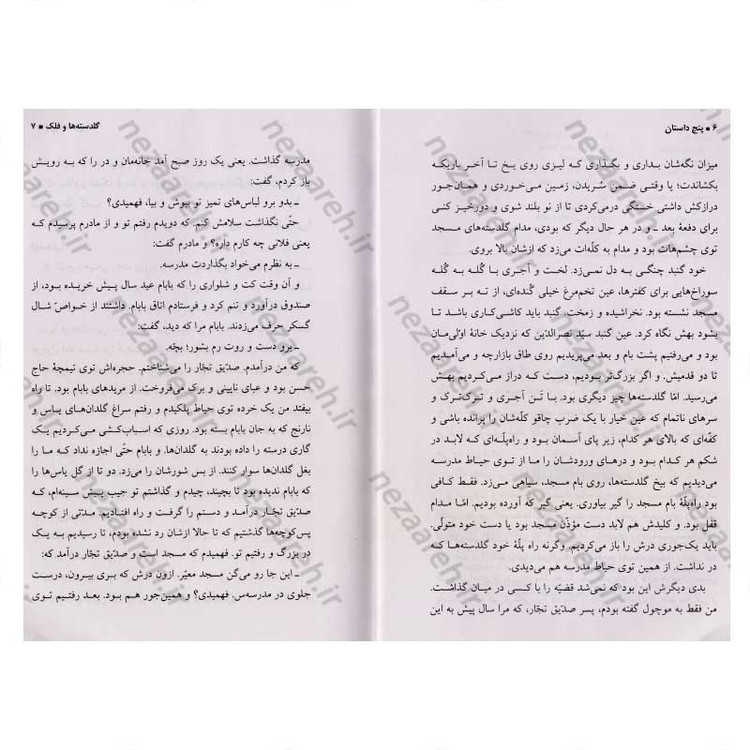 کتاب پنج داستان اثر جلال آل احمد