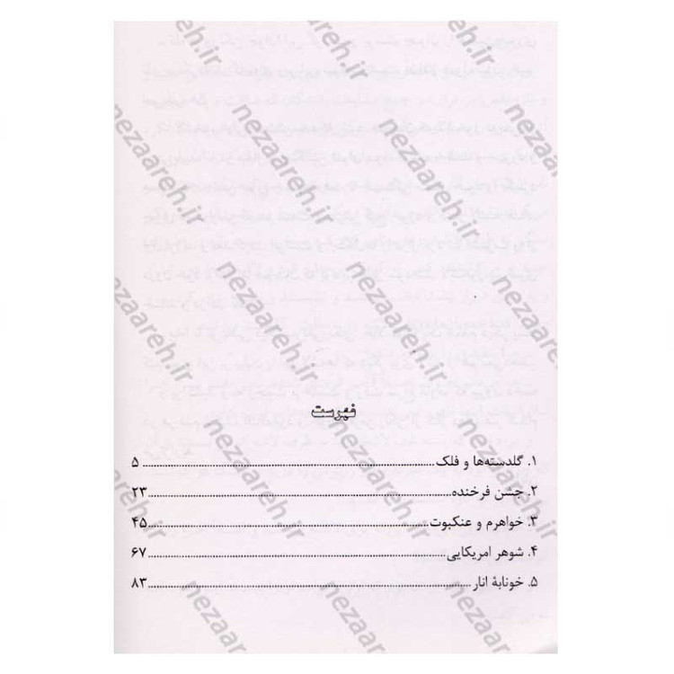کتاب پنج داستان اثر جلال آل احمد