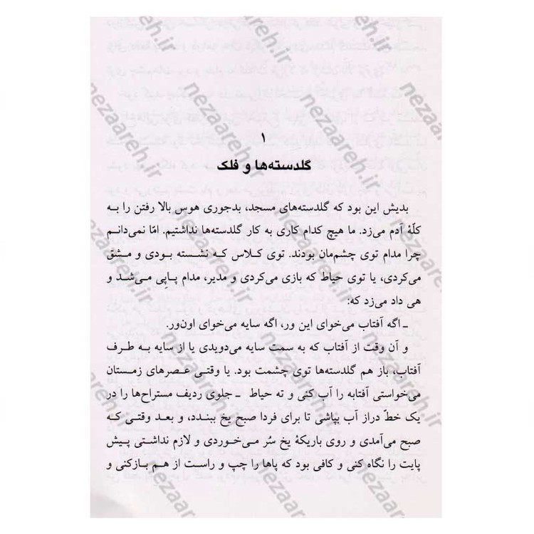 کتاب پنج داستان اثر جلال آل احمد