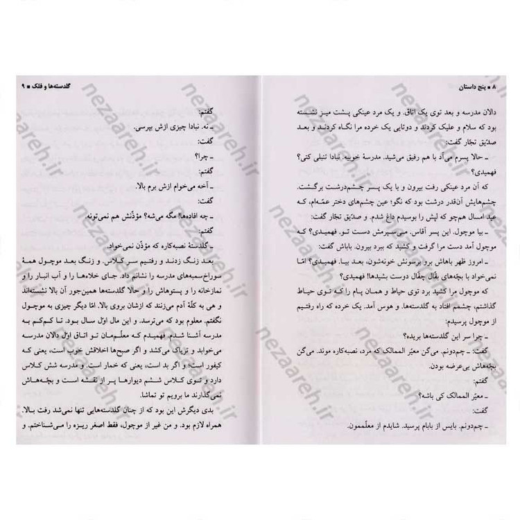 کتاب پنج داستان اثر جلال آل احمد