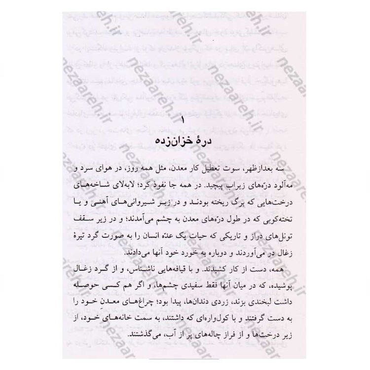 کتاب از رنجی که می بریم اثر جلال آل احمد