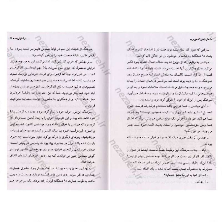 کتاب از رنجی که می بریم اثر جلال آل احمد