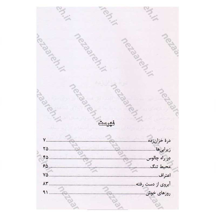 کتاب از رنجی که می بریم اثر جلال آل احمد