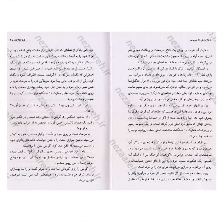 کتاب از رنجی که می بریم اثر جلال آل احمد