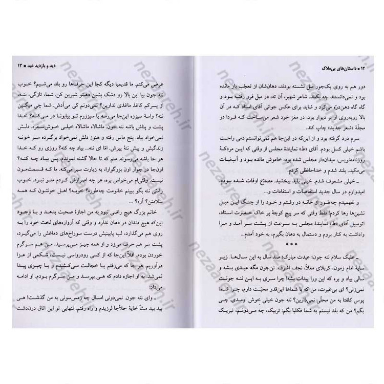 کتاب داستان های بی ملاک (جلد چهارم از کتاب قصه های پنج دنیا) اثر جلال آل احمد