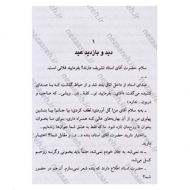 کتاب داستان های بی ملاک (جلد چهارم از کتاب قصه های پنج دنیا) اثر جلال آل احمد