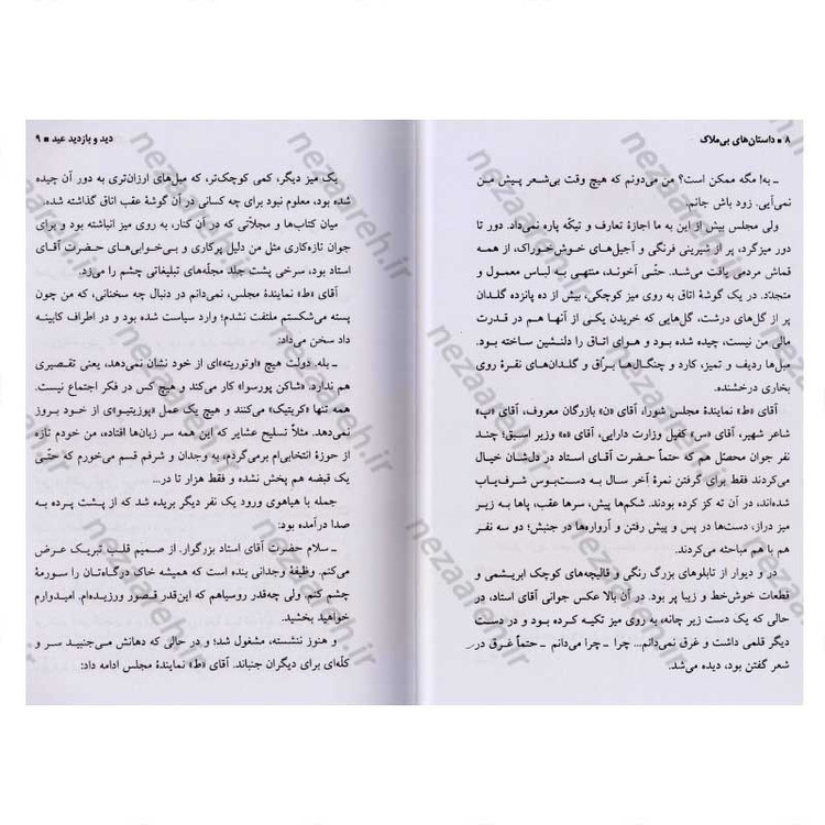 کتاب داستان های بی ملاک (جلد چهارم از کتاب قصه های پنج دنیا) اثر جلال آل احمد
