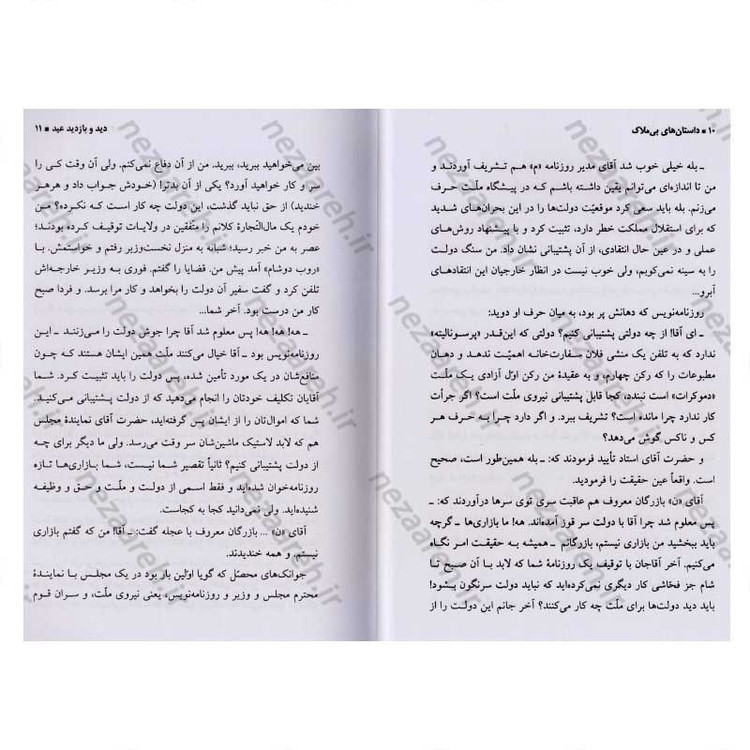 کتاب داستان های بی ملاک (جلد چهارم از کتاب قصه های پنج دنیا) اثر جلال آل احمد