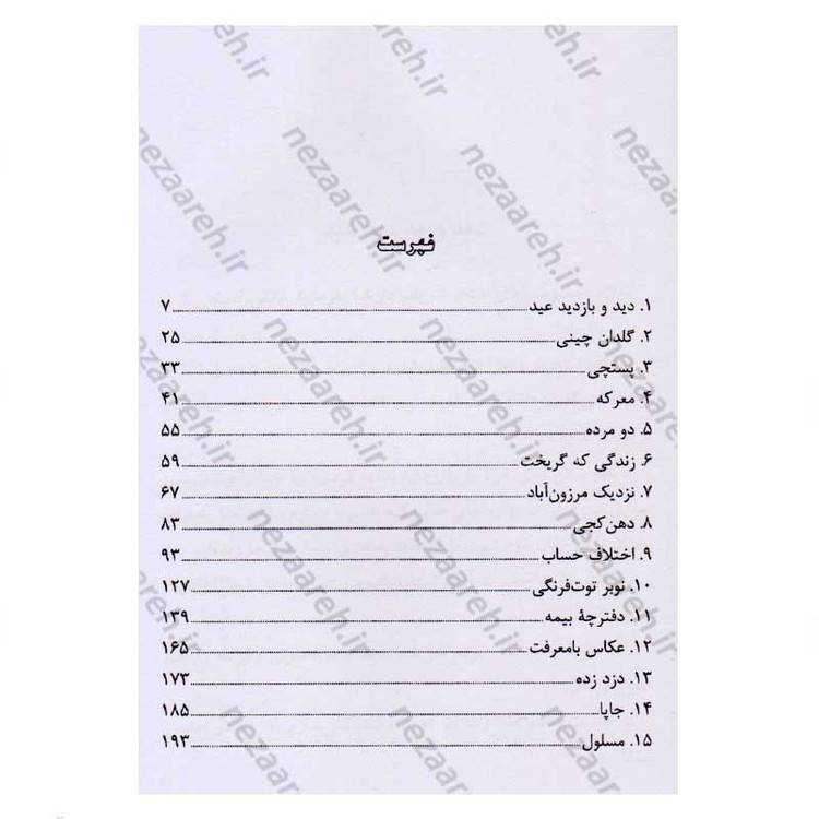 کتاب داستان های بی ملاک (جلد چهارم از کتاب قصه های پنج دنیا) اثر جلال آل احمد