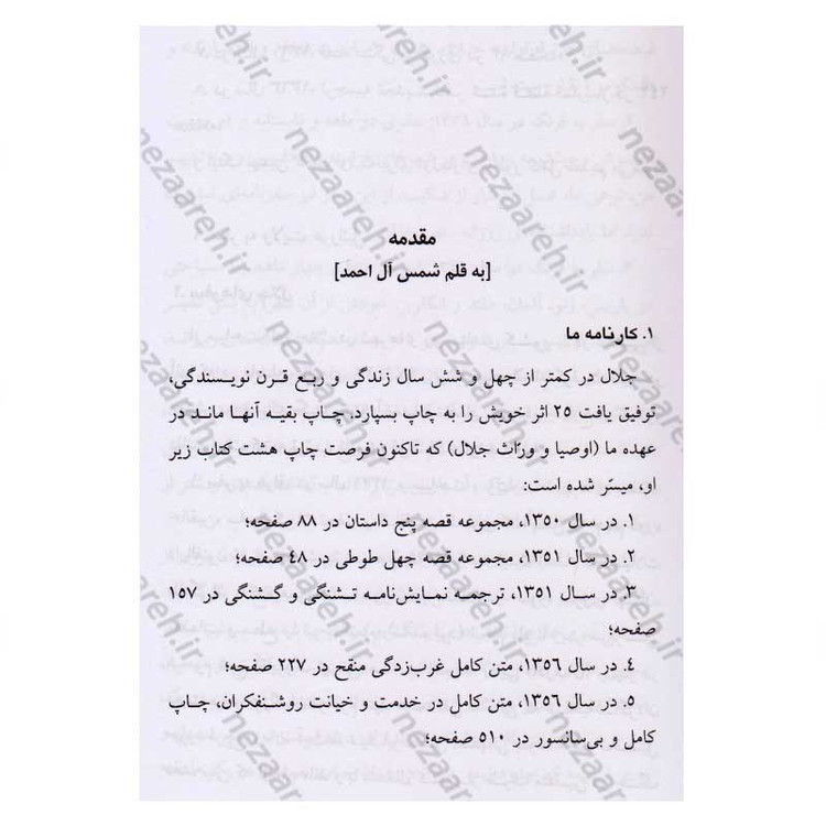 کتاب سفر به ولایت عزرائیل اثر جلال آل احمد