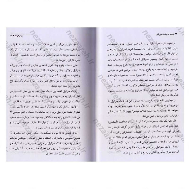کتاب سفر به ولایت عزرائیل اثر جلال آل احمد