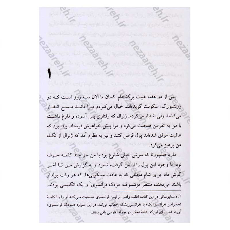 کتاب قمار باز (متن کامل) اثر فئودور داستایفسکی ترجمه جلال آل احمد