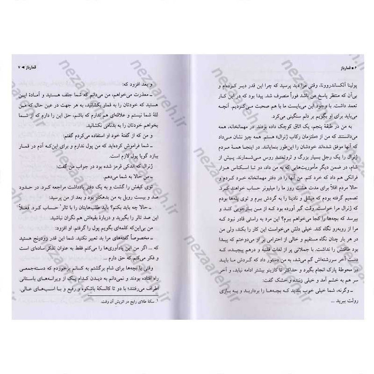 کتاب قمار باز (متن کامل) اثر فئودور داستایفسکی ترجمه جلال آل احمد