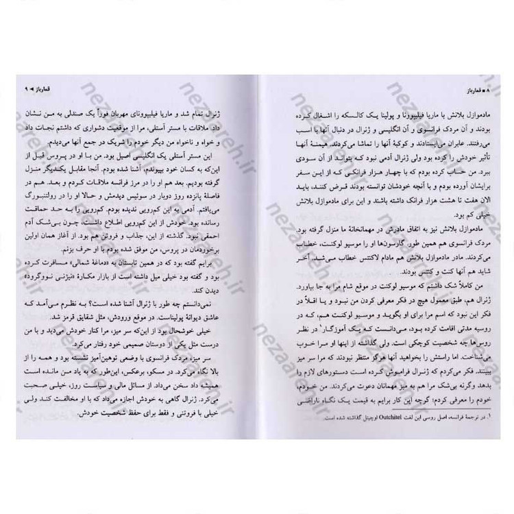 کتاب قمار باز (متن کامل) اثر فئودور داستایفسکی ترجمه جلال آل احمد