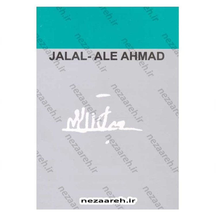 کتاب قمار باز (متن کامل) اثر فئودور داستایفسکی ترجمه جلال آل احمد