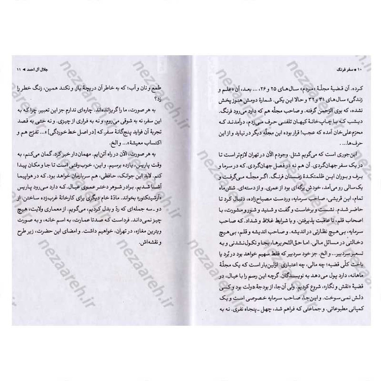 کتاب سفر فرنگ اثر جلال آل احمد