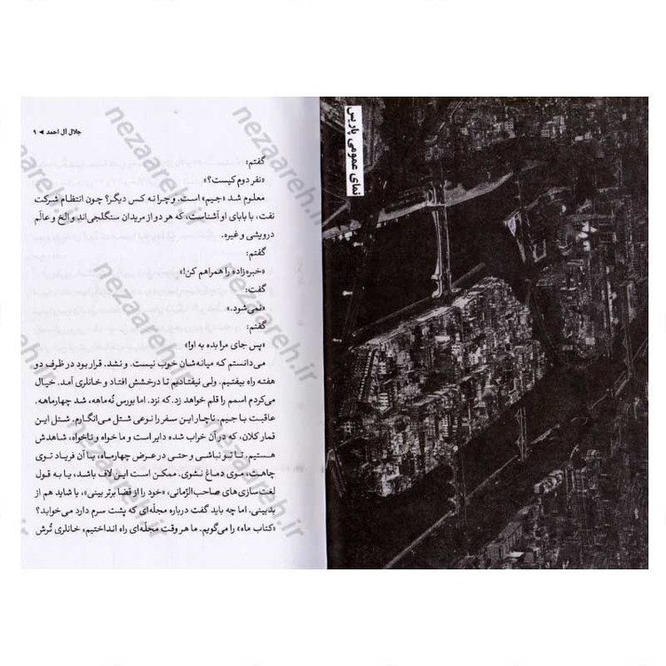 کتاب سفر فرنگ اثر جلال آل احمد