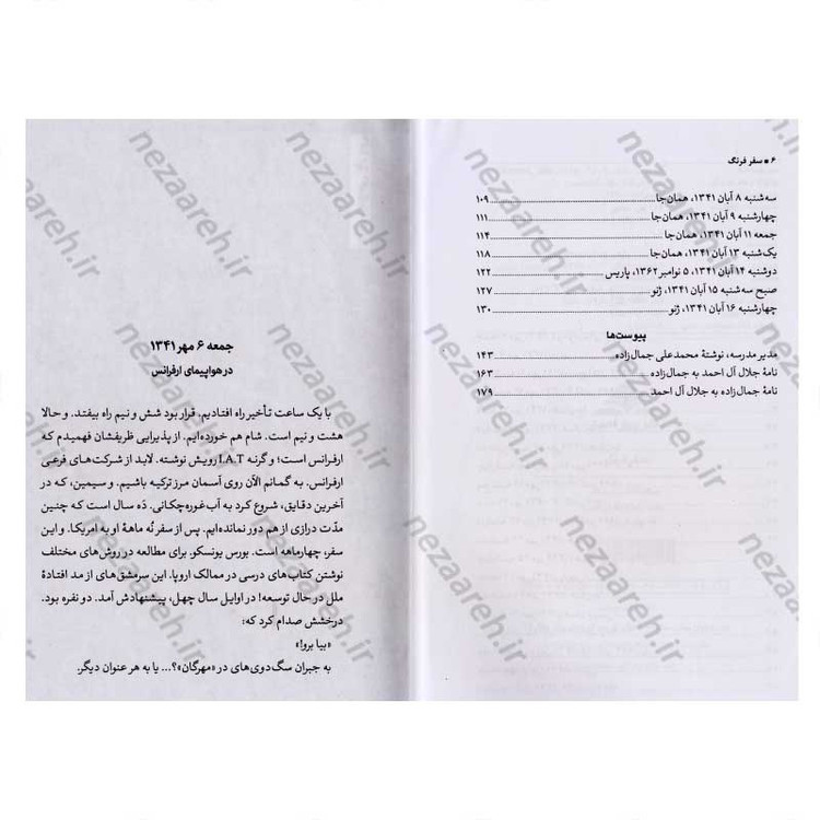 کتاب سفر فرنگ اثر جلال آل احمد