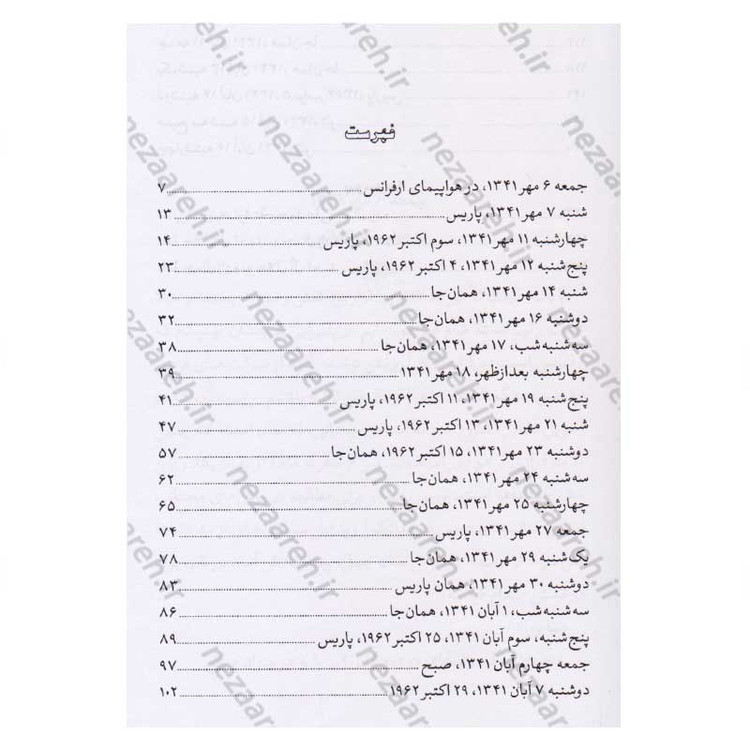 کتاب سفر فرنگ اثر جلال آل احمد