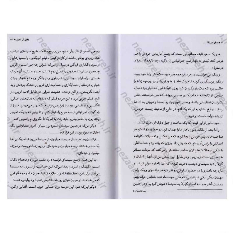 کتاب سفر آمریکا اثر جلال آل احمد