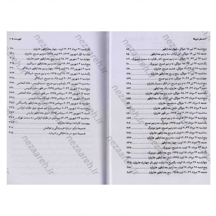 کتاب سفر آمریکا اثر جلال آل احمد