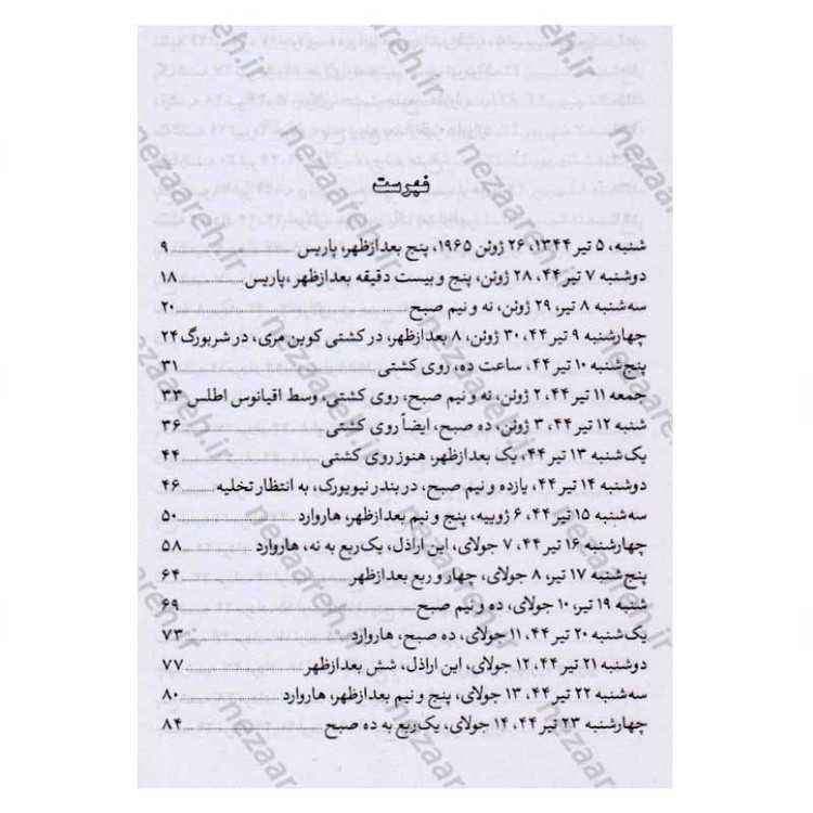 کتاب سفر آمریکا اثر جلال آل احمد
