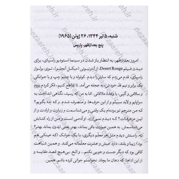کتاب سفر آمریکا اثر جلال آل احمد